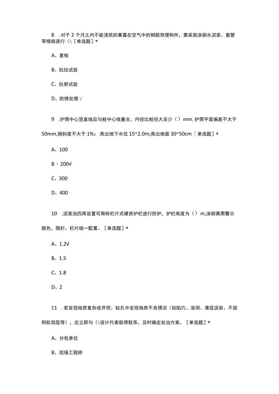 2023桥梁标准化施工理论考核试题与答案.docx_第3页