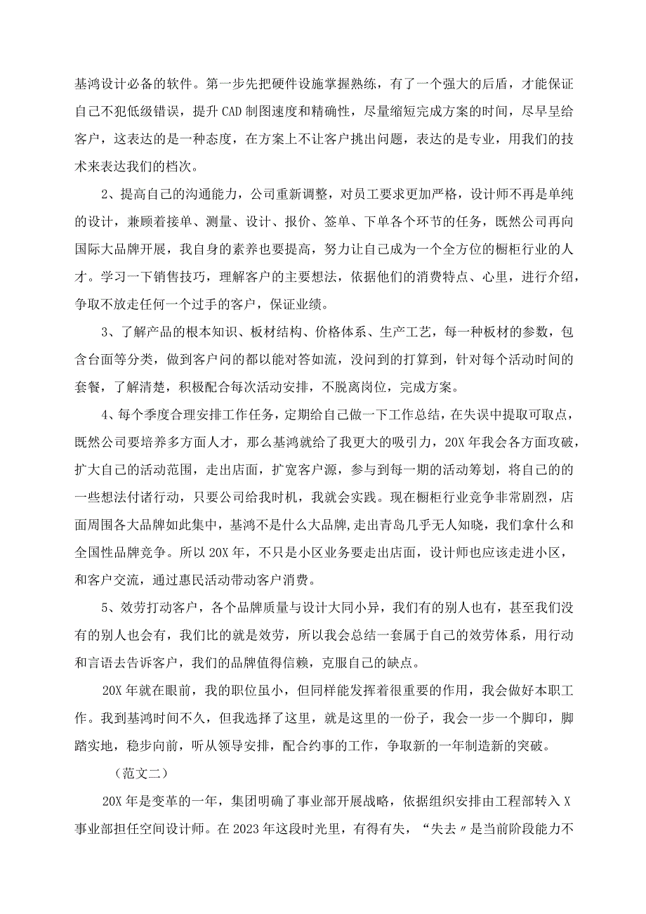 2023年橱柜设计师工作总结范文.docx_第2页