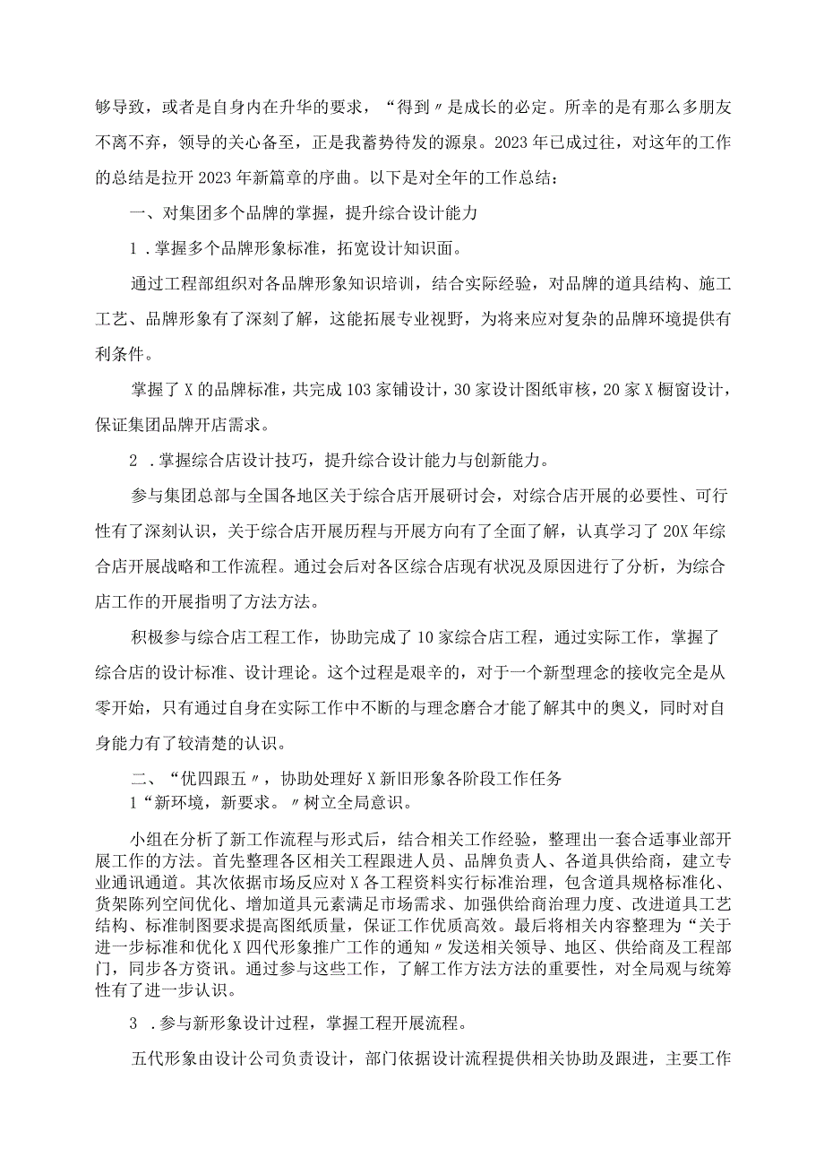 2023年橱柜设计师工作总结范文.docx_第3页