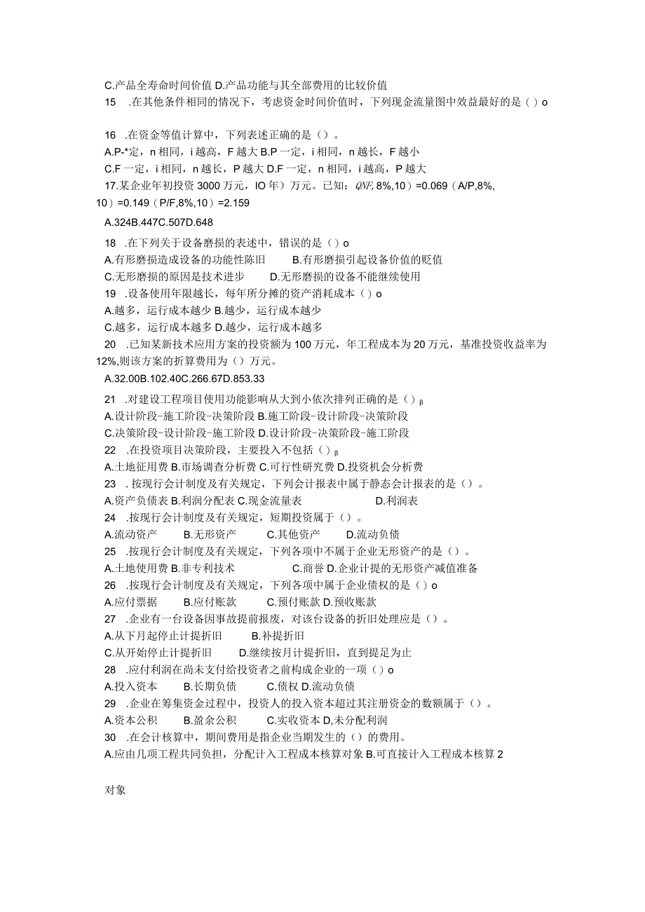 2017年一级建造师(2004-2012年)历年真题及答案(工程经济).docx_第2页