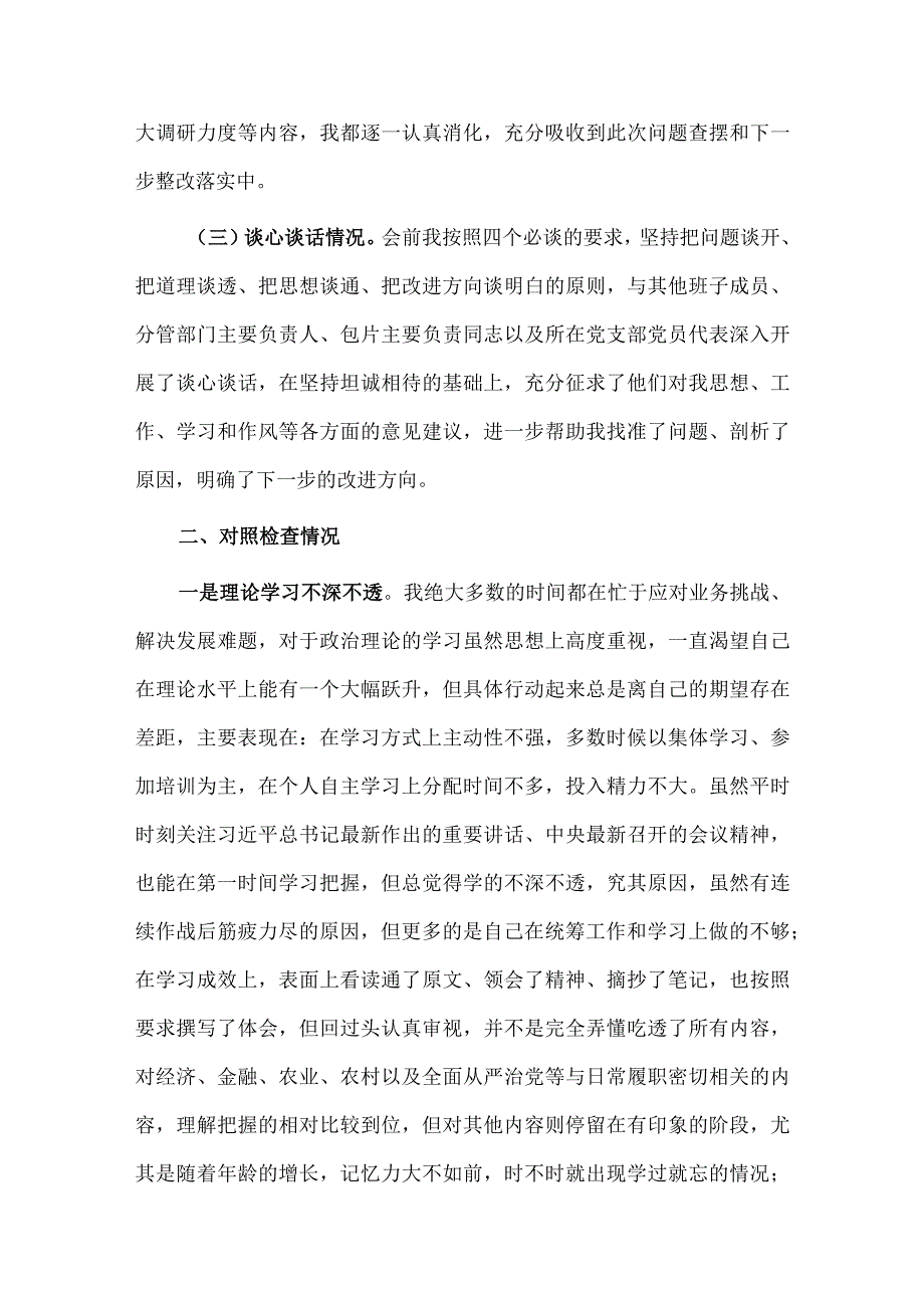 2023年主题教育专题民主生活会个人、班长对照检查材料两篇.docx_第2页