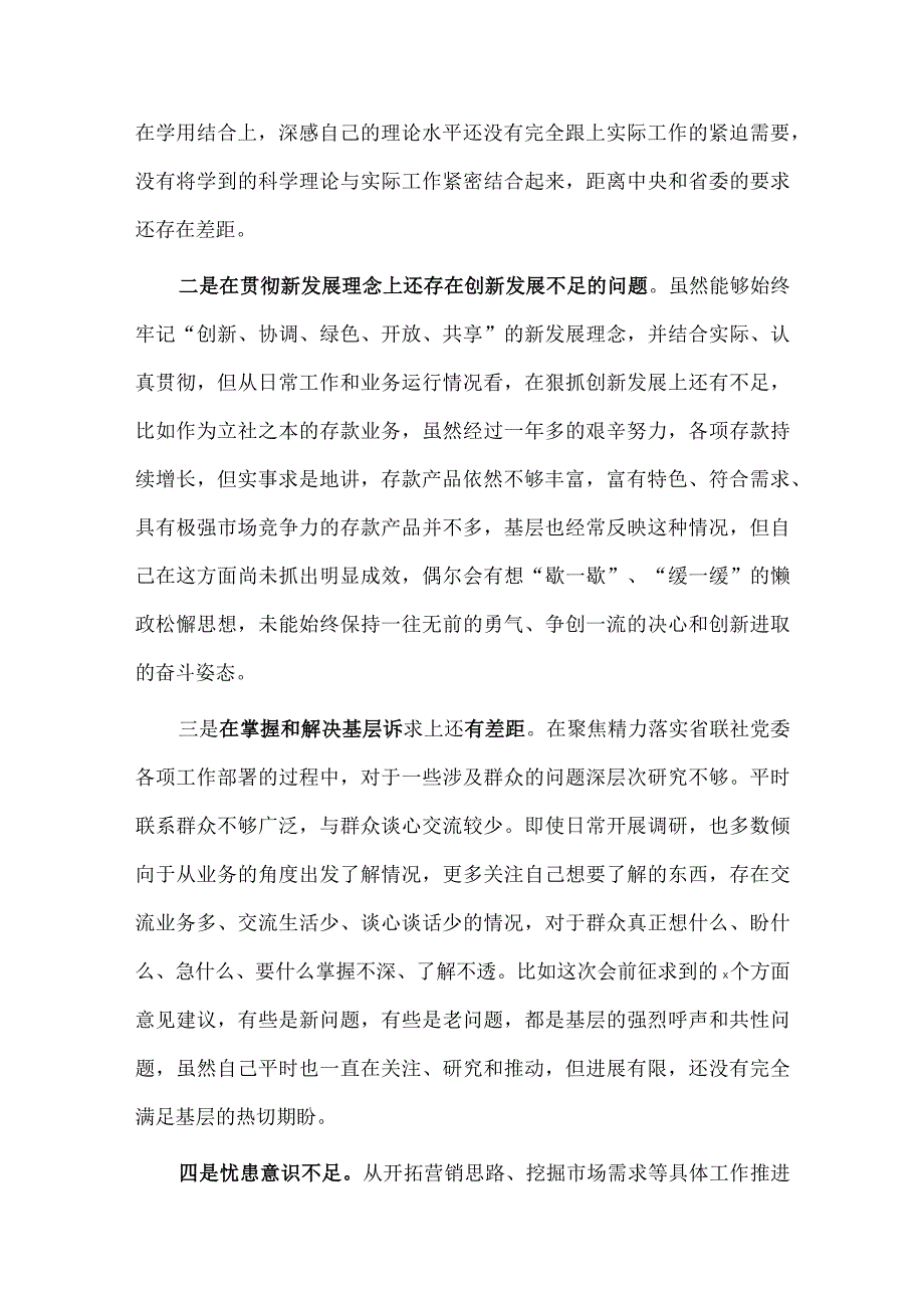 2023年主题教育专题民主生活会个人、班长对照检查材料两篇.docx_第3页