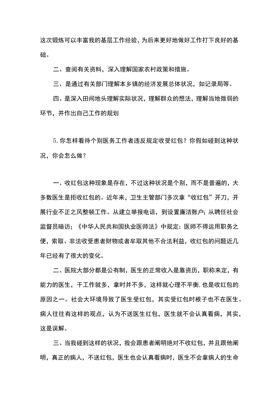 2022年浙江省杭州市萧山区卫生系统事业单位面试.docx_第3页