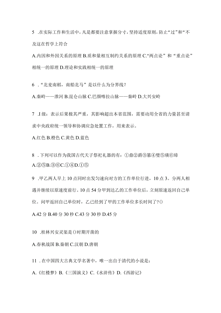 2023年四川省遂宁市事业单位考试模拟考试题库(含答案)(1).docx_第2页