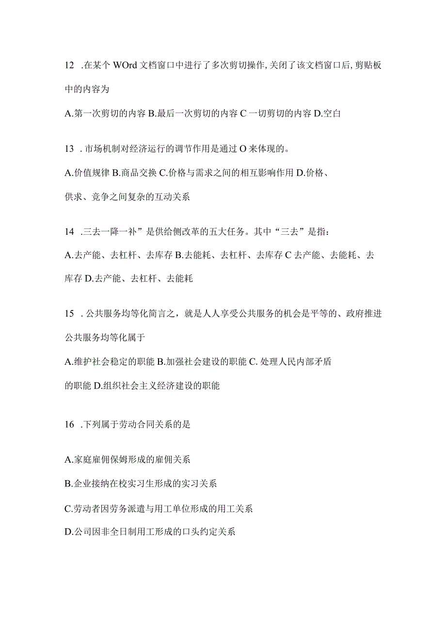 2023年四川省遂宁市事业单位考试模拟考试题库(含答案)(1).docx_第3页