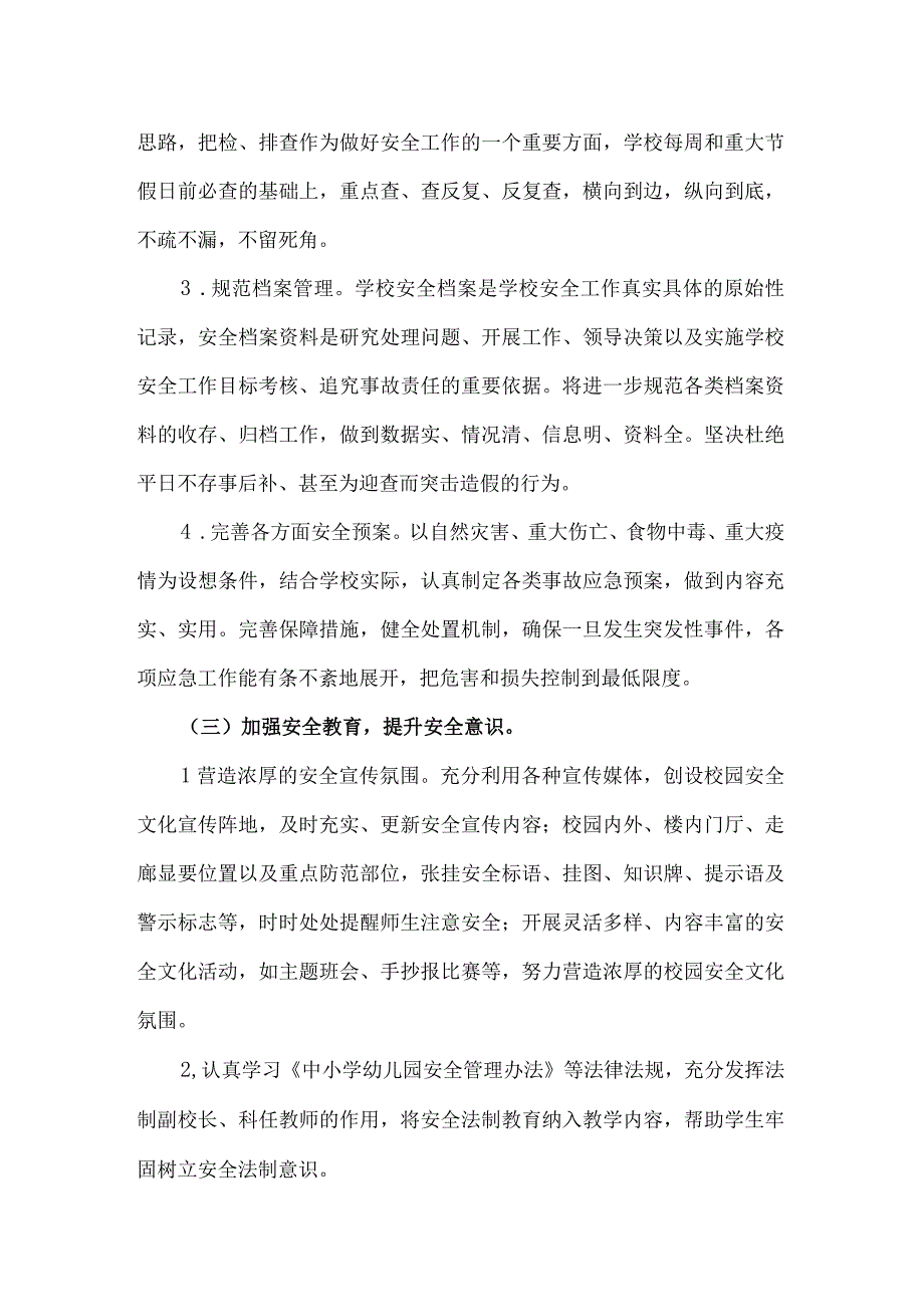 202X—202X学年度第一学期学校安全工作方案模板.docx_第3页