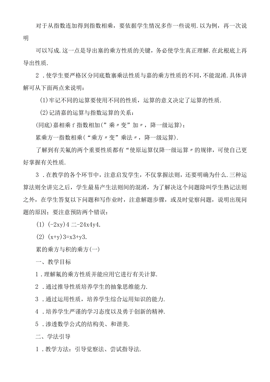 2023年幂的乘方与积的乘方教学教案.docx_第2页