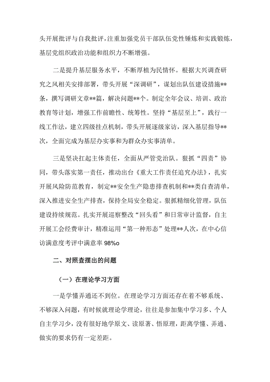 2023年党委书记民主生活会“六个方面”对照检查材料2篇范文.docx_第2页