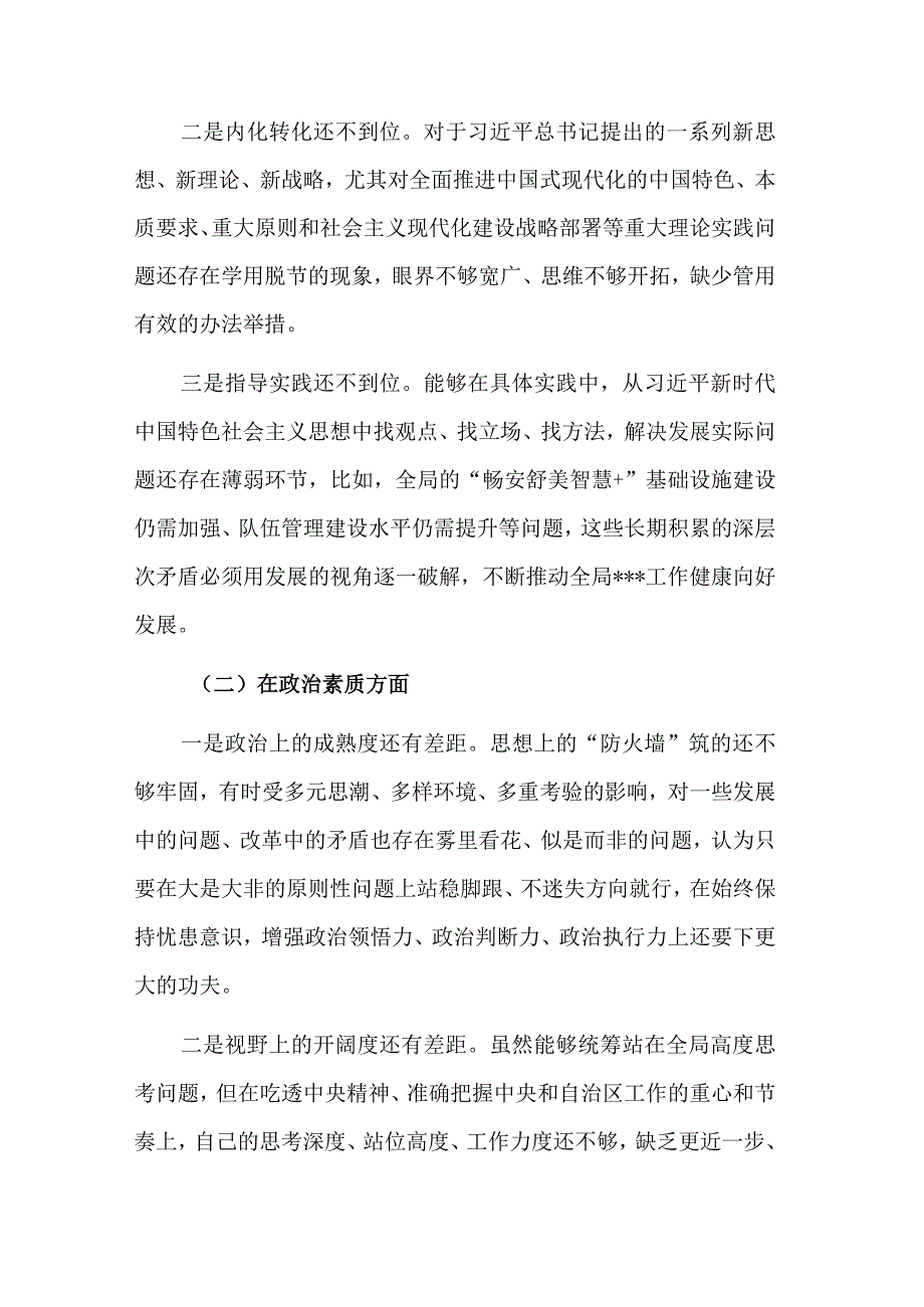 2023年党委书记民主生活会“六个方面”对照检查材料2篇范文.docx_第3页