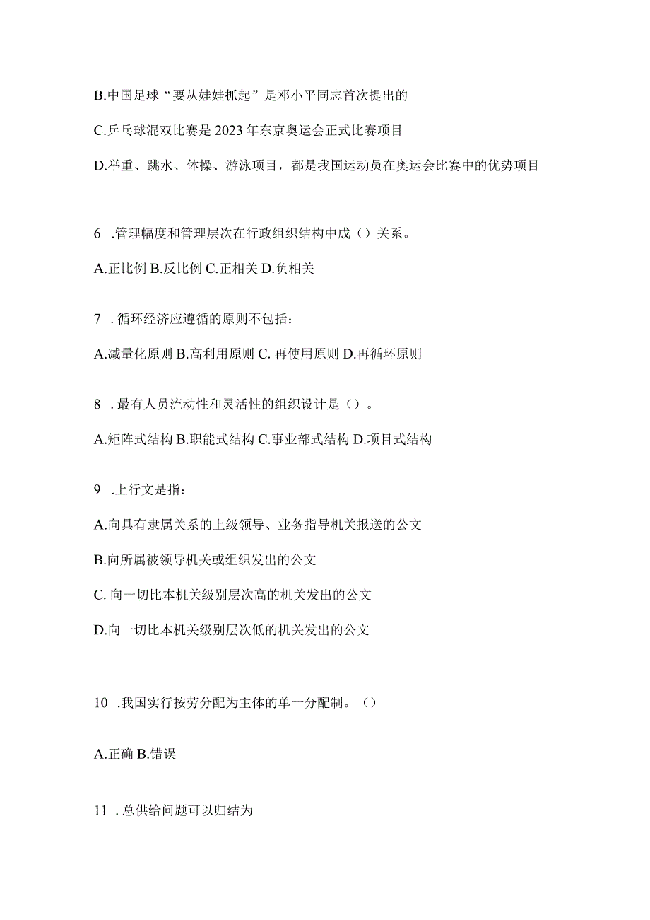 2023年四川省内江市事业单位考试模拟考卷(含答案).docx_第2页