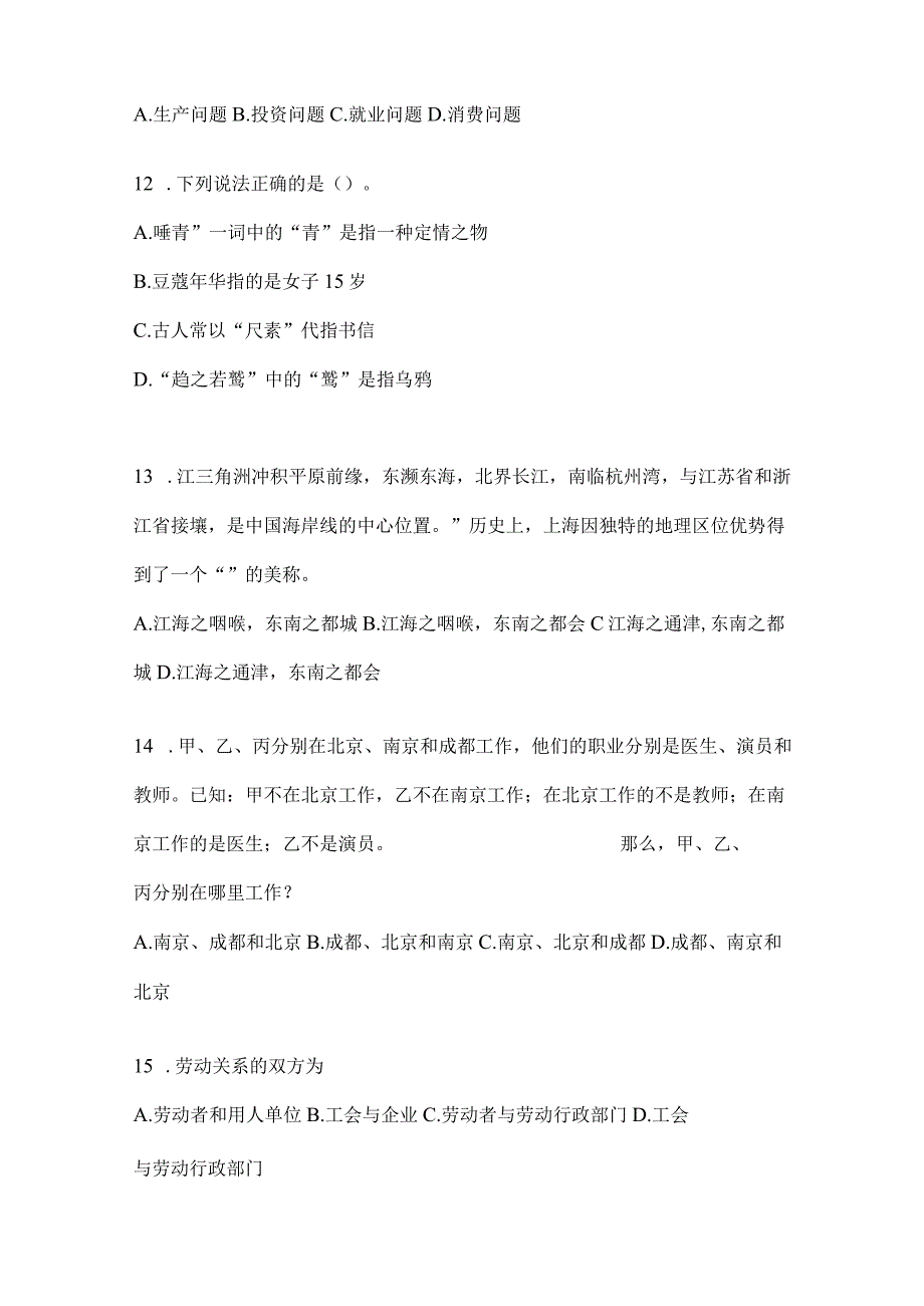 2023年四川省内江市事业单位考试模拟考卷(含答案).docx_第3页