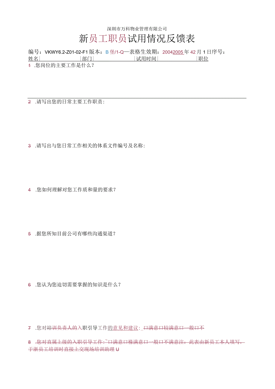 6.2-Z01-02-F1-新职员试用情况反馈表.docx_第1页