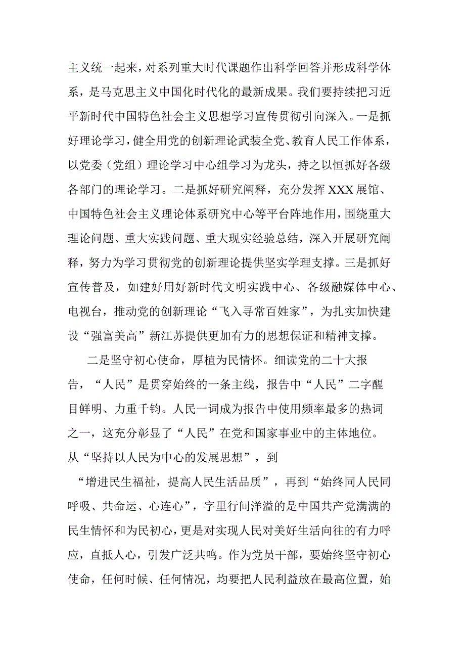 2023年度“以学铸魂以学增智以学正风以学促干”学习感悟(二篇).docx_第2页