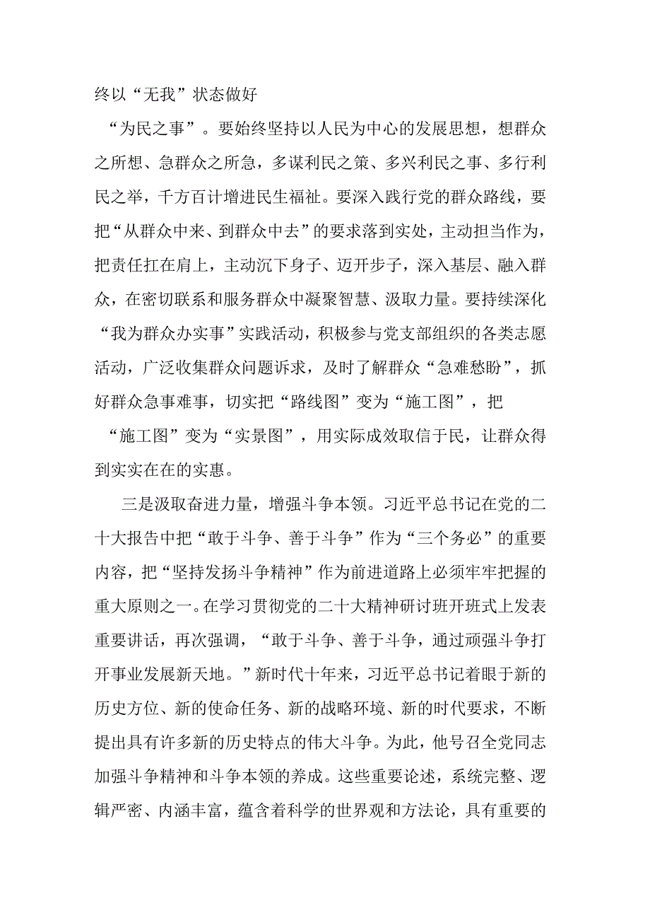 2023年度“以学铸魂以学增智以学正风以学促干”学习感悟(二篇).docx_第3页