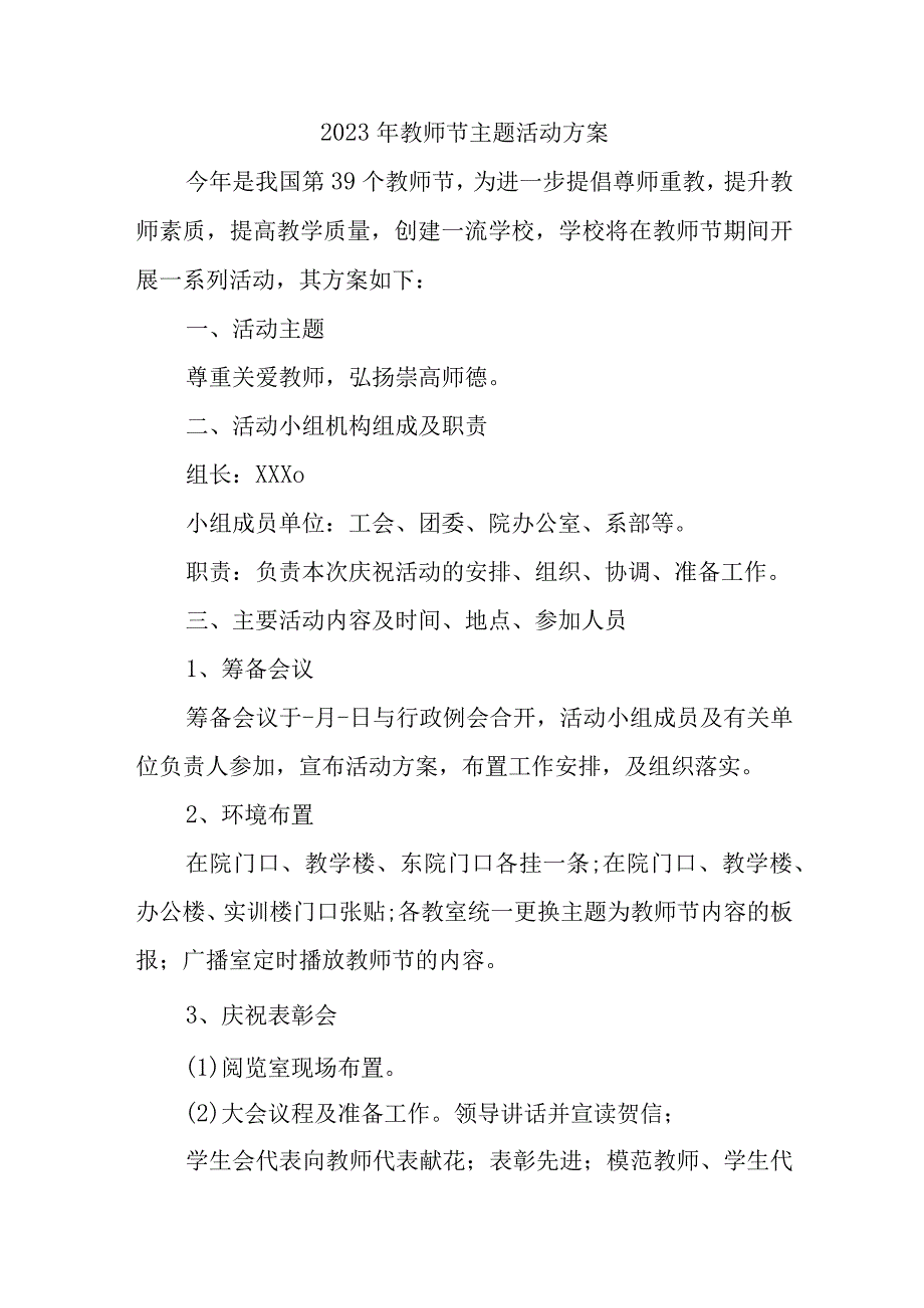 2023年教师节幼儿园主题活动方案四篇 (合计).docx_第1页