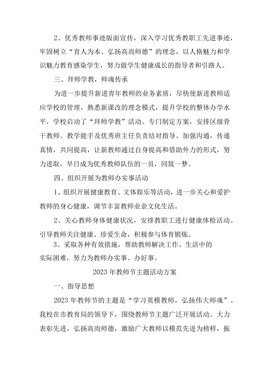 2023年教师节幼儿园主题活动方案四篇 (合计).docx_第3页