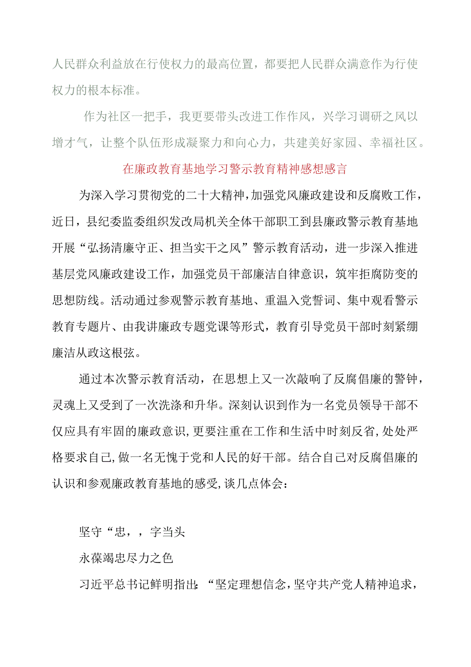 2023年在廉政教育基地学习警示教育精神感想感言.docx_第2页