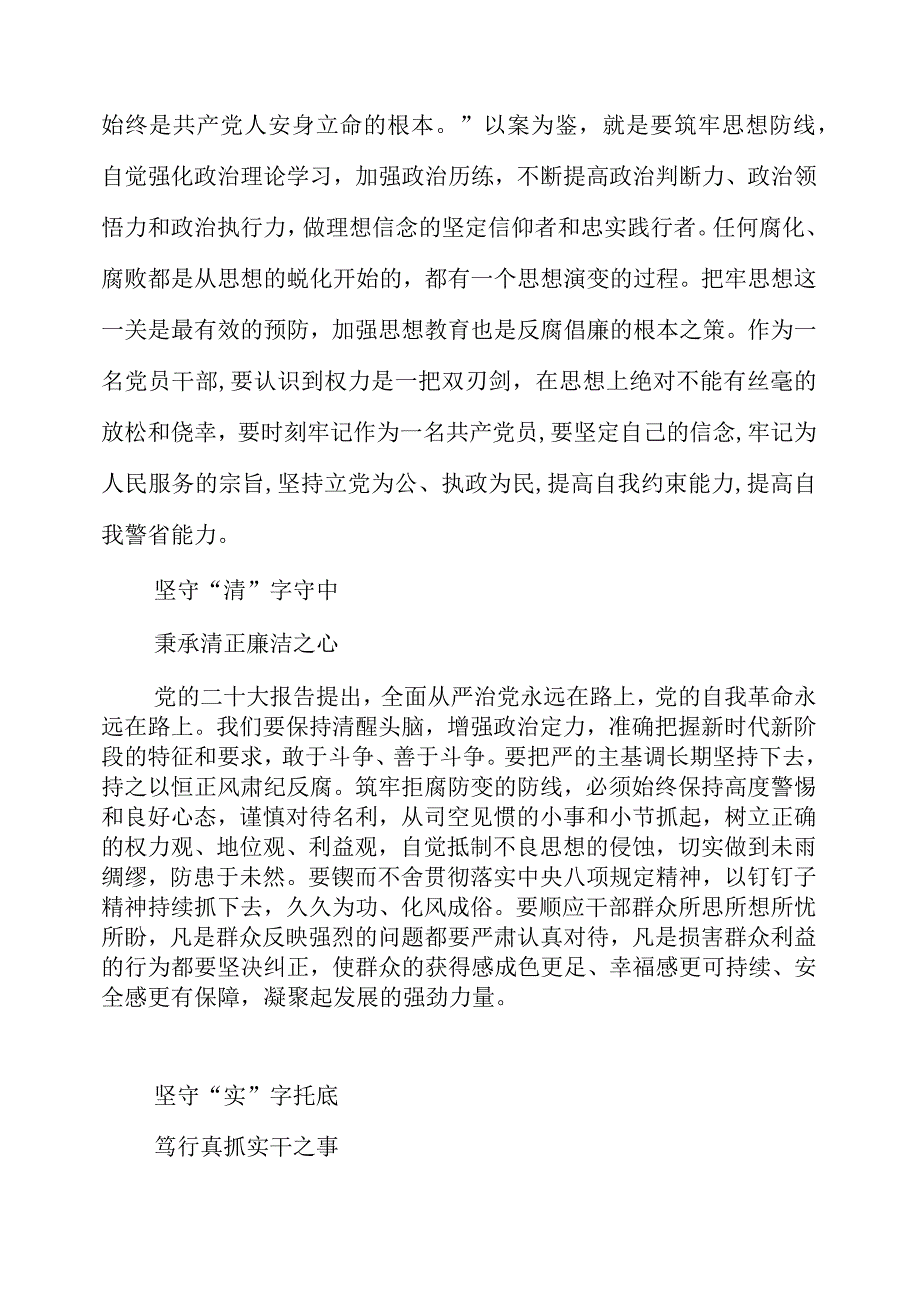 2023年在廉政教育基地学习警示教育精神感想感言.docx_第3页