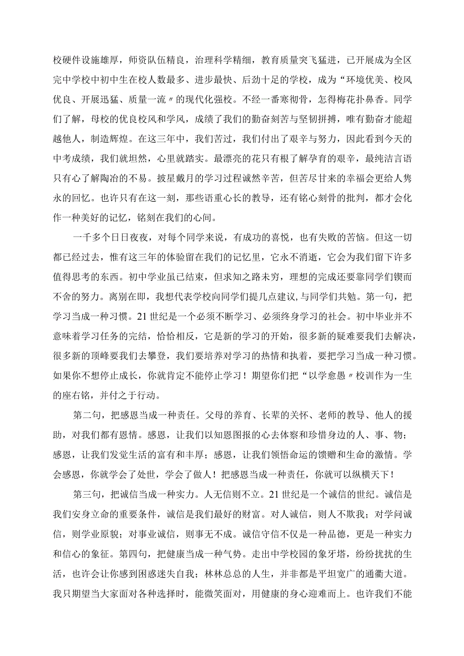 2023年初中毕业典礼主持词校长讲话稿学生演讲稿教师发言稿活动程序.docx_第2页