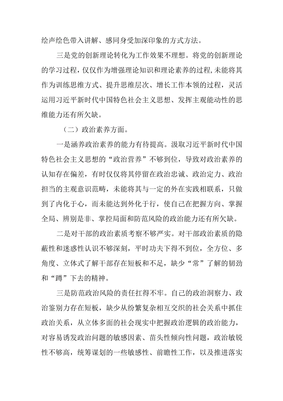 3篇党委（党组）领导干部生活会个人对照检查材料（“六个方面”）.docx_第2页