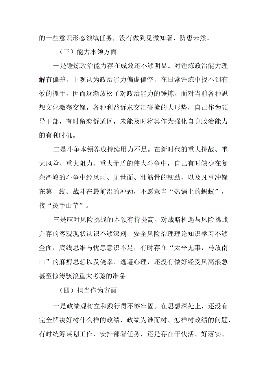 3篇党委（党组）领导干部生活会个人对照检查材料（“六个方面”）.docx_第3页