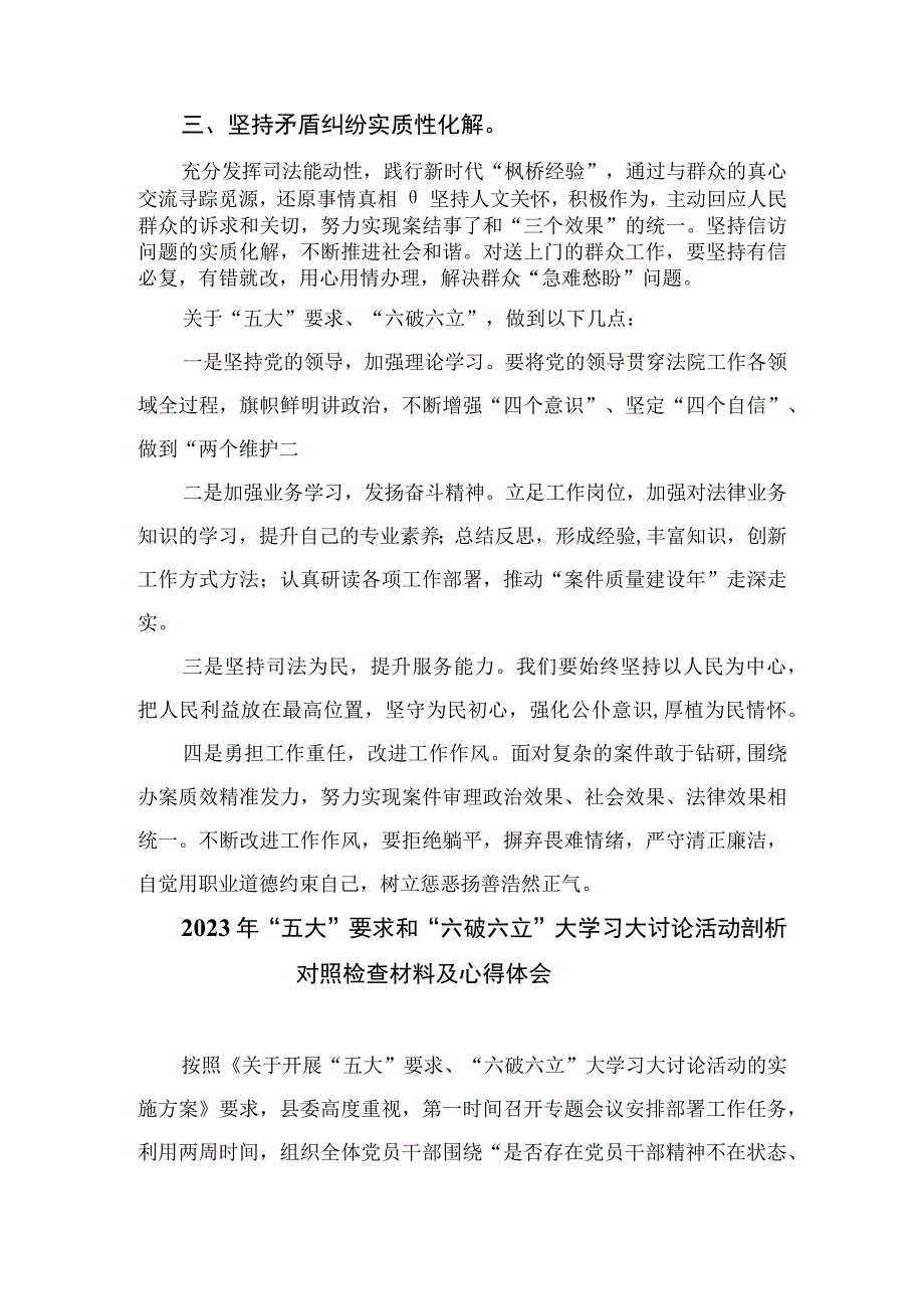 2023年关于“五大”要求和“六破六立”大学习大讨论发言材料16篇（精编版）.docx_第2页