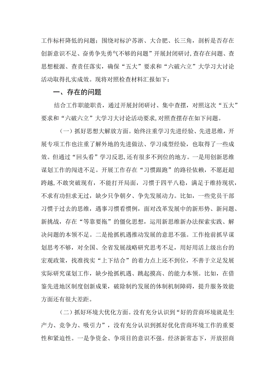 2023年关于“五大”要求和“六破六立”大学习大讨论发言材料16篇（精编版）.docx_第3页