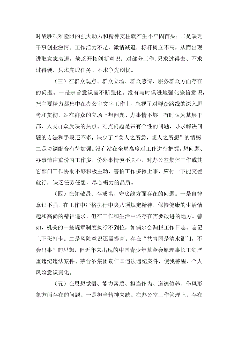 2023年学习教育专题民主生活会个人对照检查材料.docx_第2页