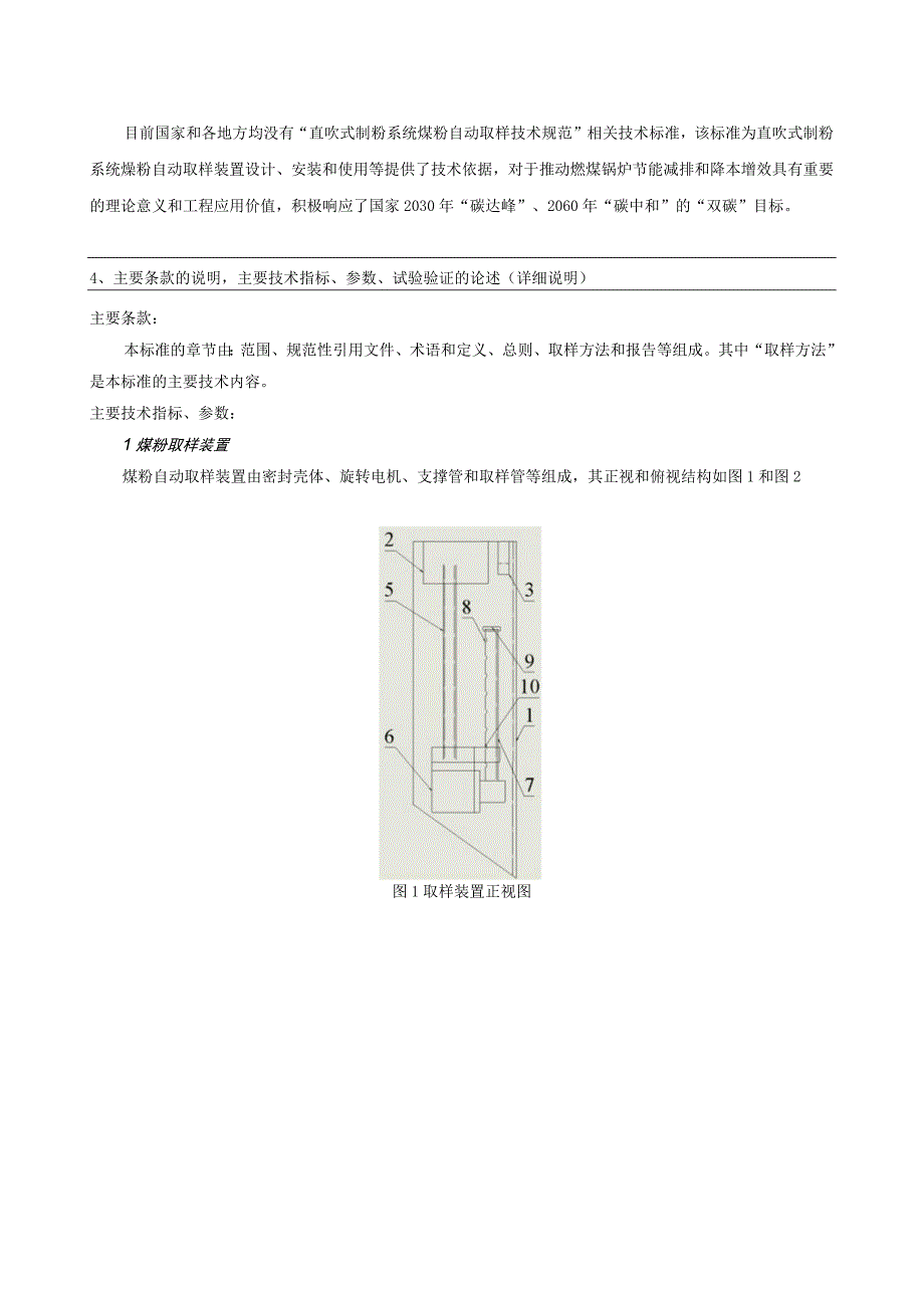 TAHES-直吹式制粉系统煤粉自动取样技术规范编制说明.docx_第3页