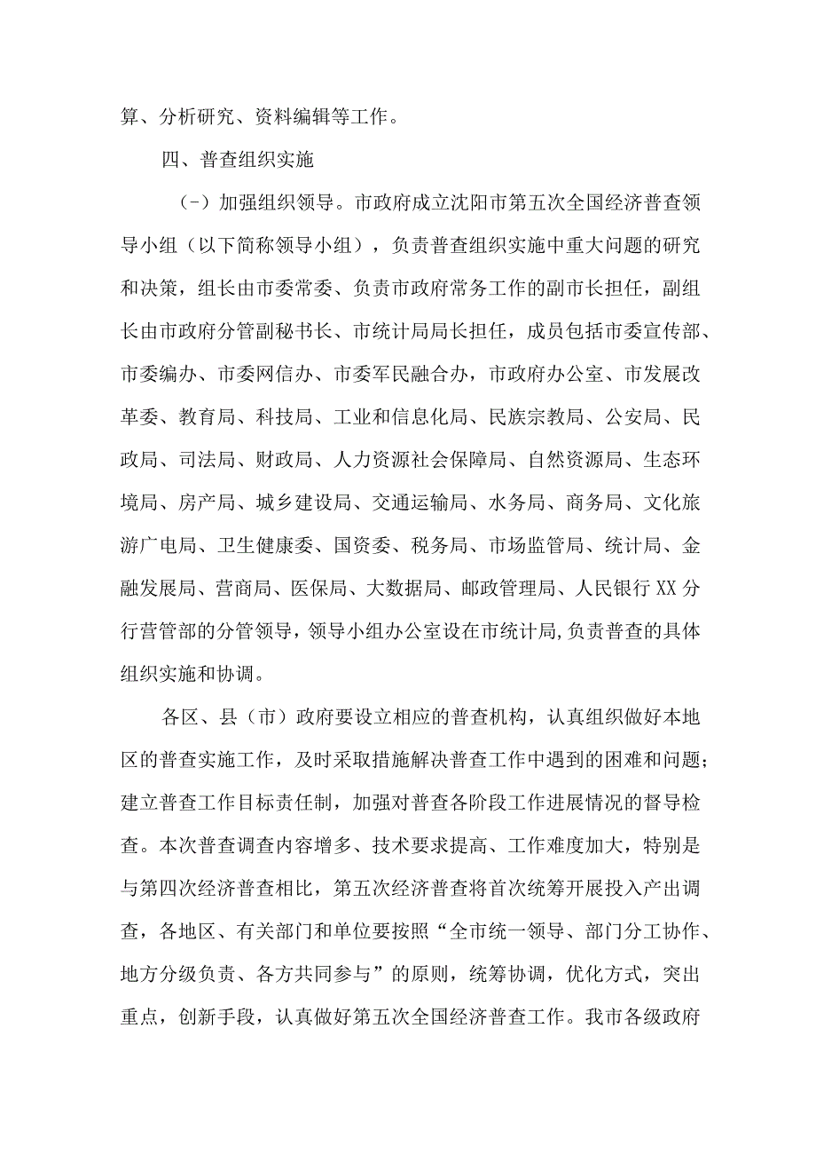 2023年开发区开展全国第五次经济普查专项实施方案 （汇编3份）.docx_第3页