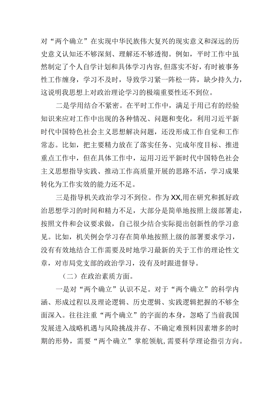 2023年主题教育检视问题清单及整改措施(六个方面)四篇.docx_第2页