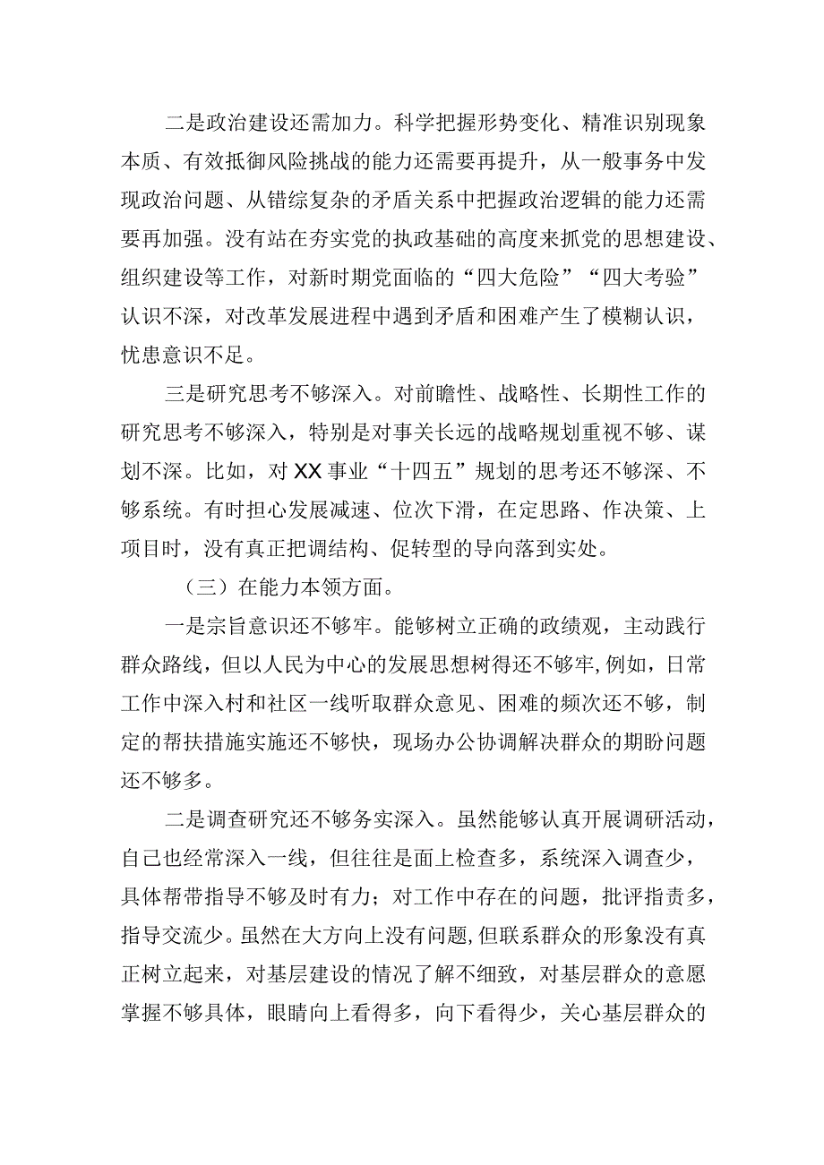 2023年主题教育检视问题清单及整改措施(六个方面)四篇.docx_第3页