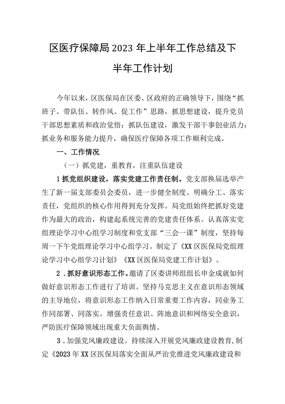 2023年上半年工作总结和下半年工作计划汇编（6篇）.docx_第2页