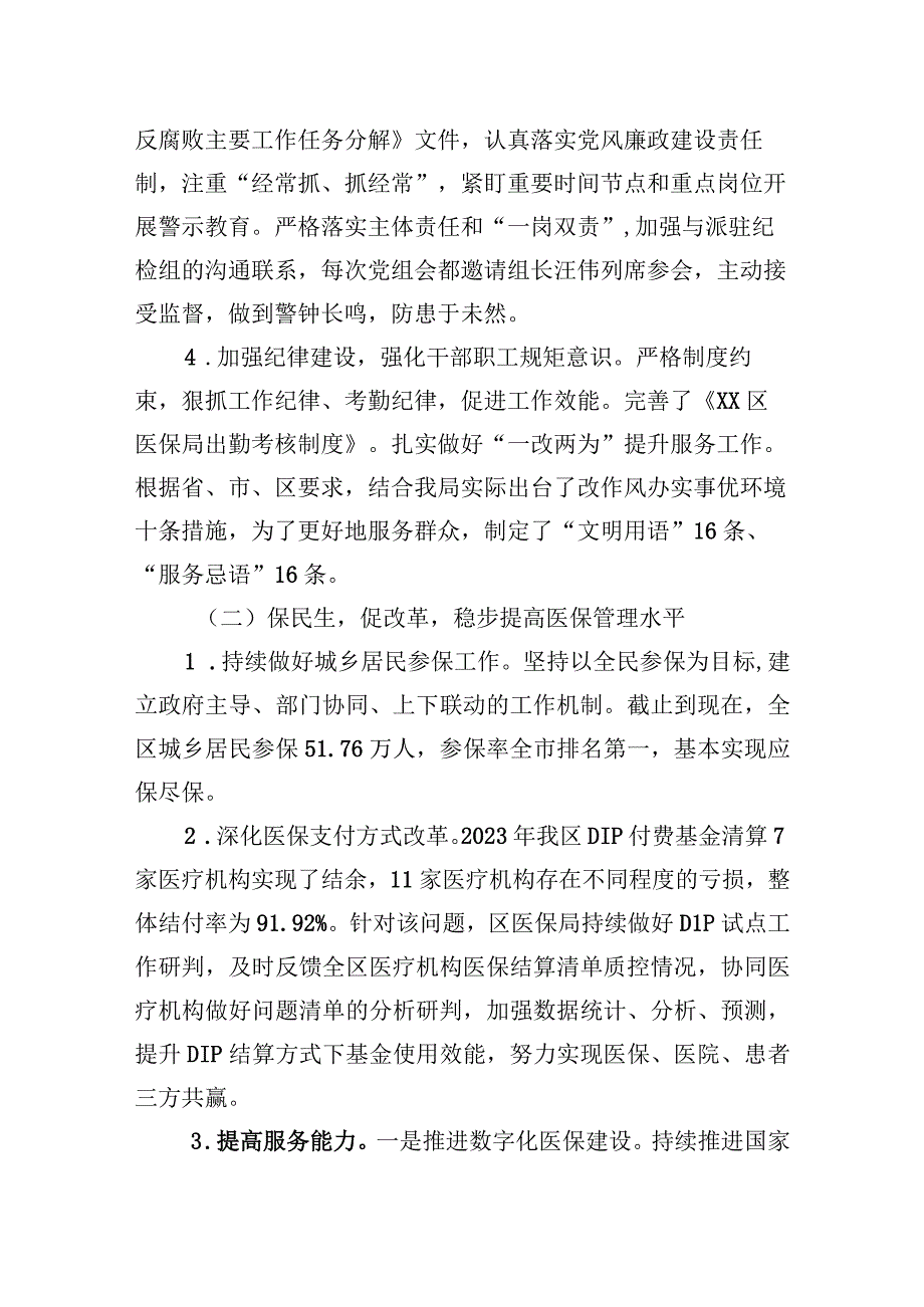 2023年上半年工作总结和下半年工作计划汇编（6篇）.docx_第3页