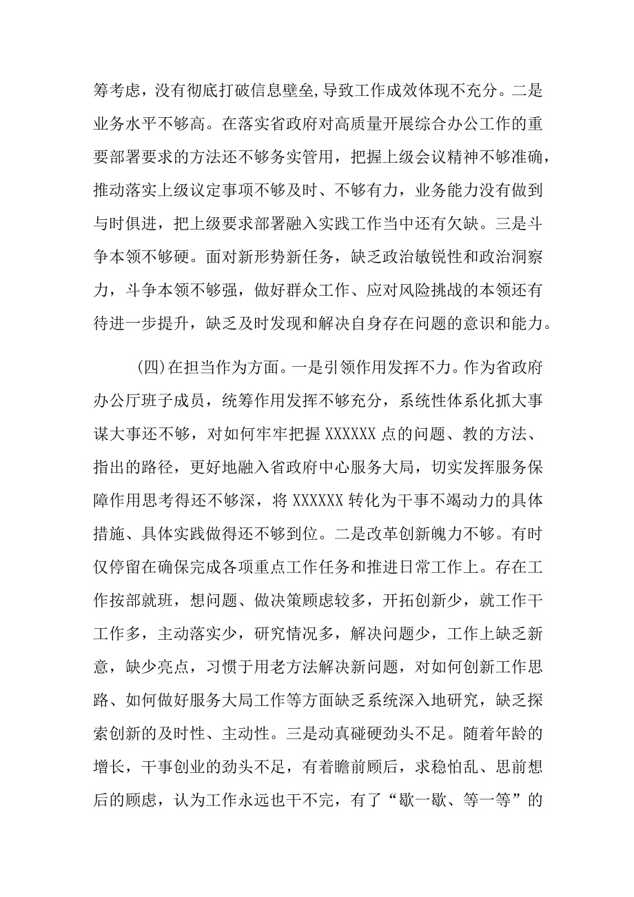 2023年民主生活会个人对照检查材料（六个方面、案例剖析）.docx_第3页