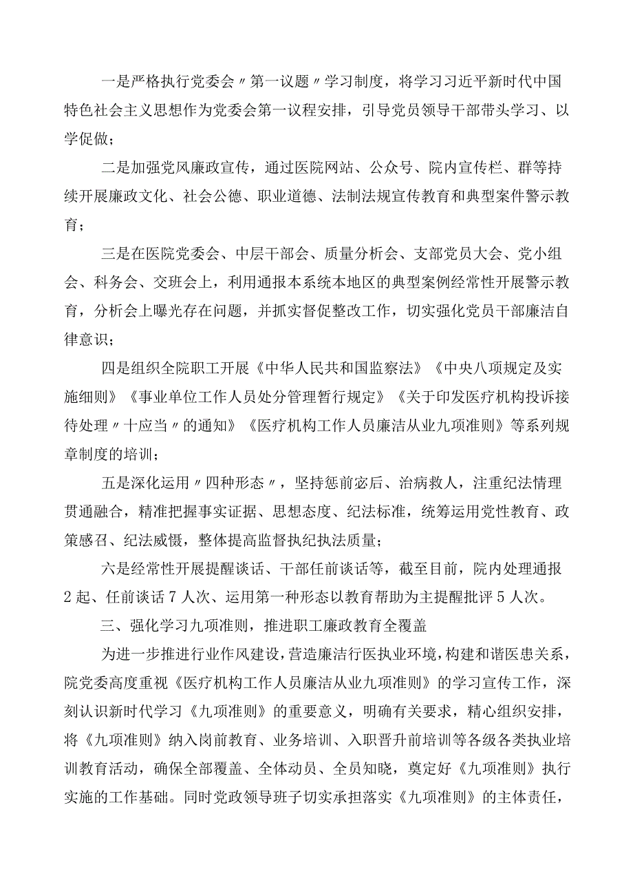 2023年有关开展医药领域腐败问题集中整治廉洁行医工作汇报6篇和三篇工作方案+2篇工作要点.docx_第2页