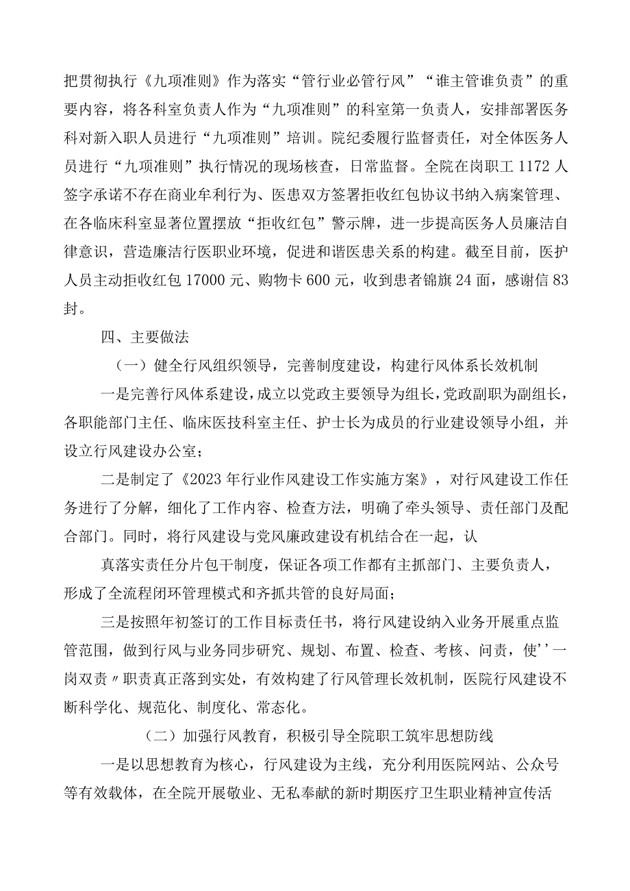 2023年有关开展医药领域腐败问题集中整治廉洁行医工作汇报6篇和三篇工作方案+2篇工作要点.docx_第3页