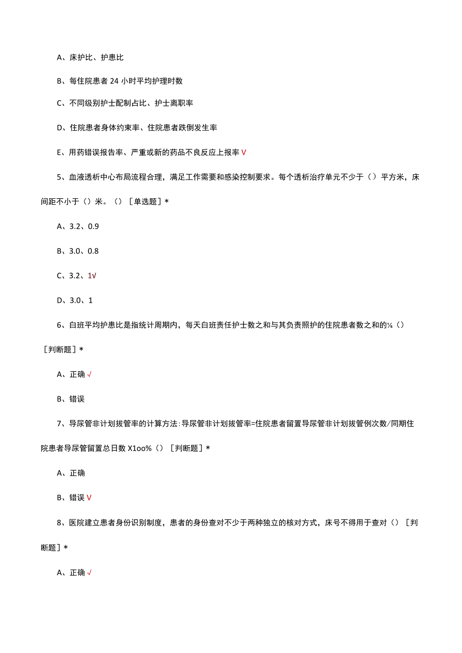 2022版江苏省三级综合医院评审标准解读考核试题及答案.docx_第2页