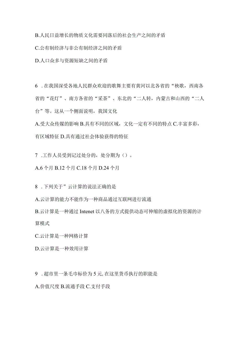 2023年四川省雅安市事业单位考试模拟考卷(含答案)(1).docx_第2页