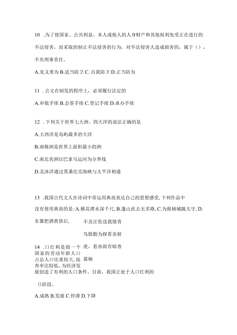 2023年四川省雅安市事业单位考试模拟考卷(含答案)(1).docx_第3页