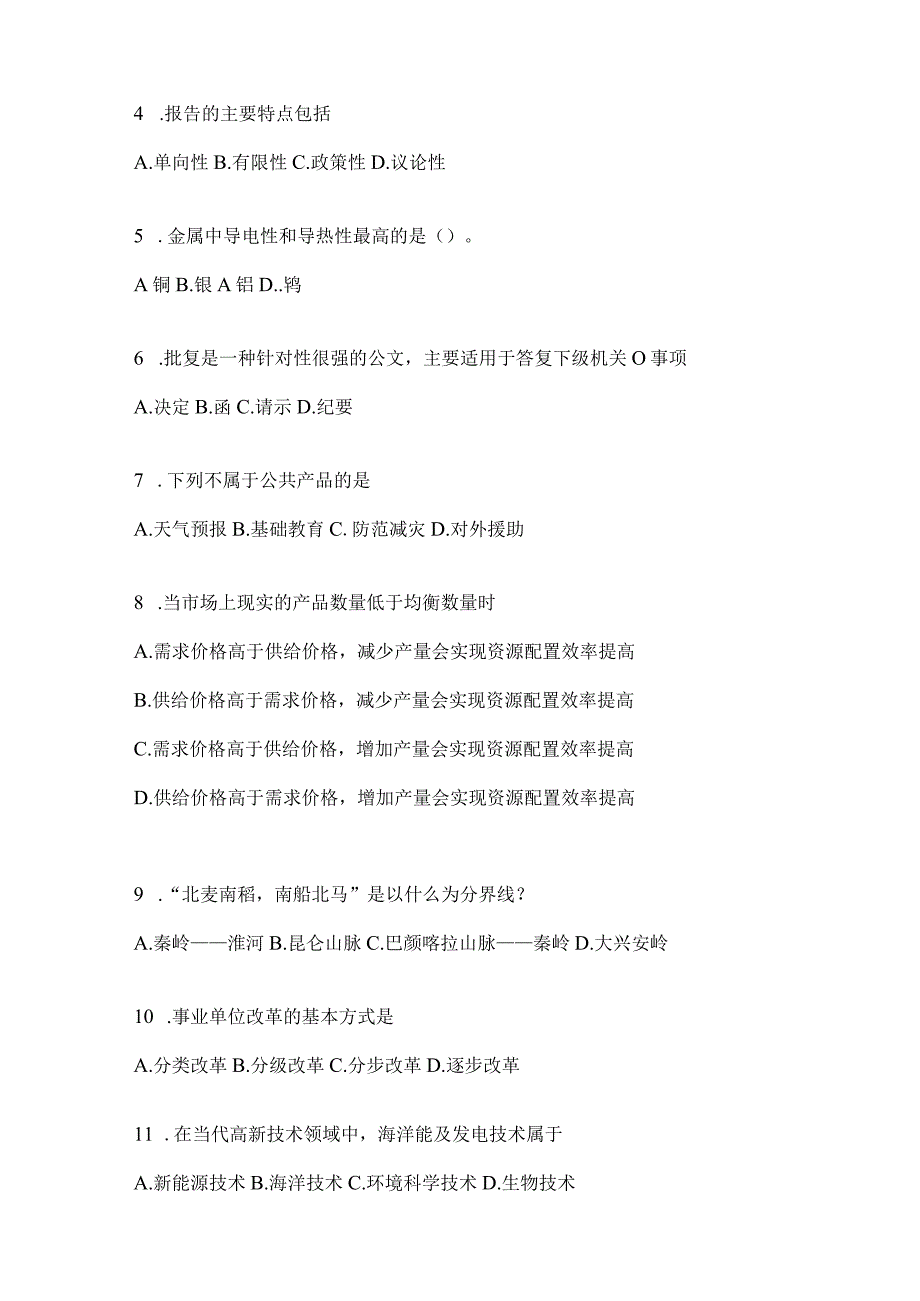 2023年四川省内江事业单位考试预测冲刺考卷(含答案).docx_第2页