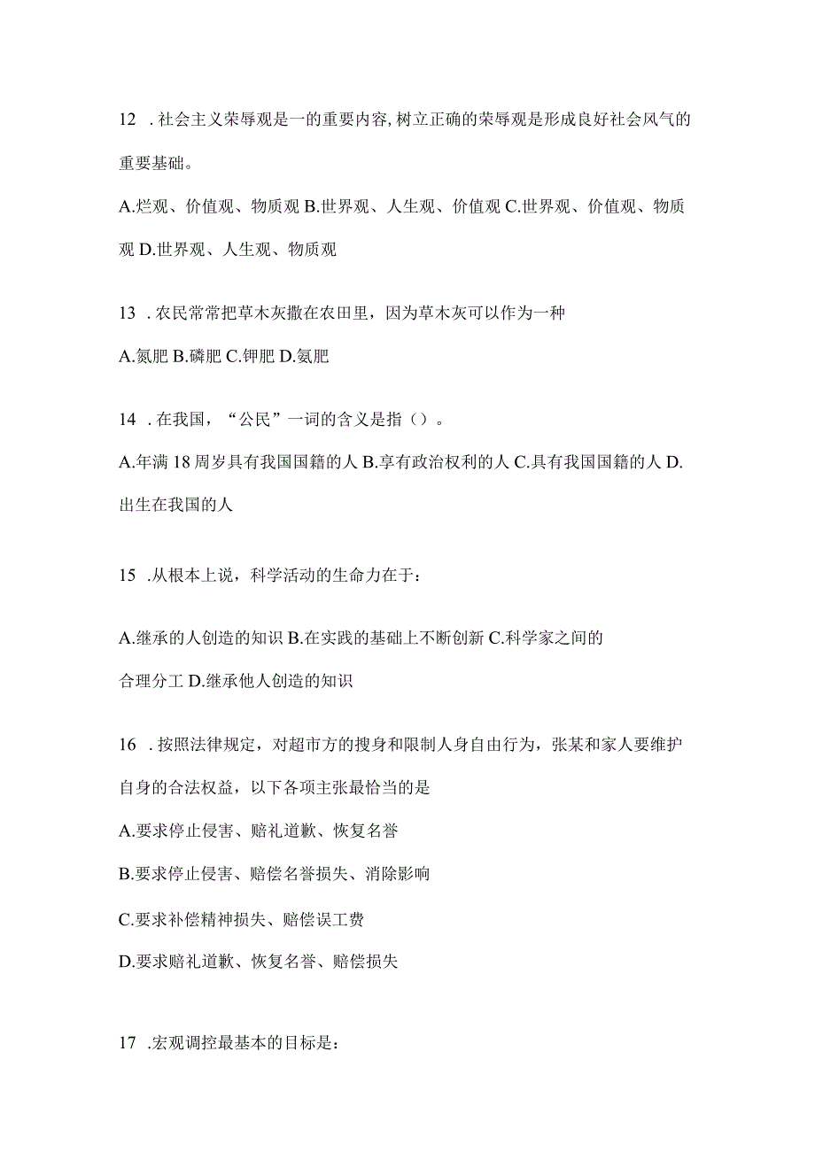 2023年四川省内江事业单位考试预测冲刺考卷(含答案).docx_第3页