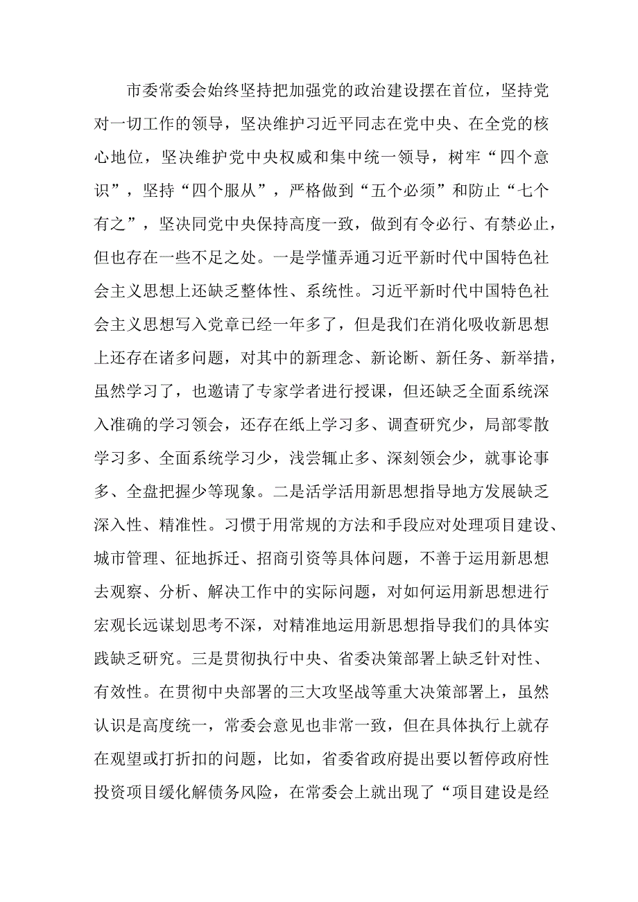 2023年民营企业开展主题教育民主生活会对照检查材料 （样板5份）.docx_第2页