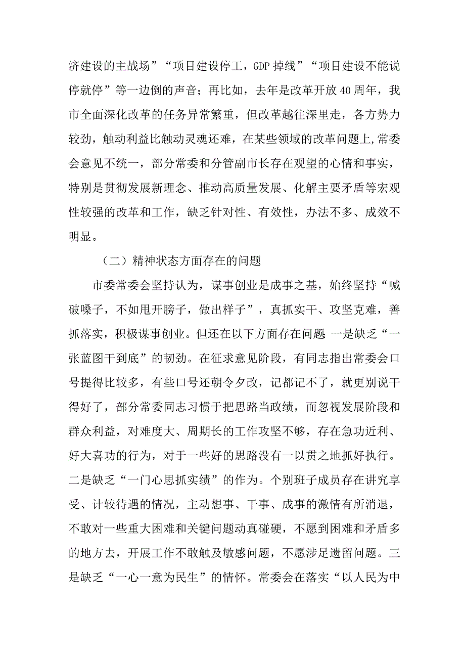 2023年民营企业开展主题教育民主生活会对照检查材料 （样板5份）.docx_第3页