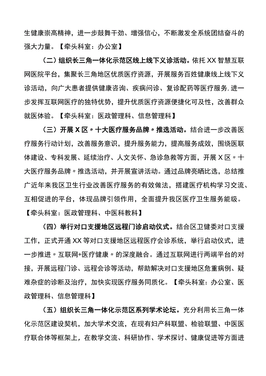 2023年卫生健康系统庆祝中国医师节活动方案.docx_第2页