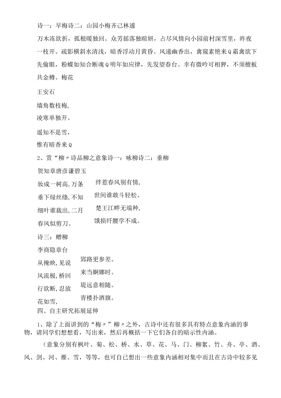 2023年说“木叶”教学设计教学教案.docx_第2页