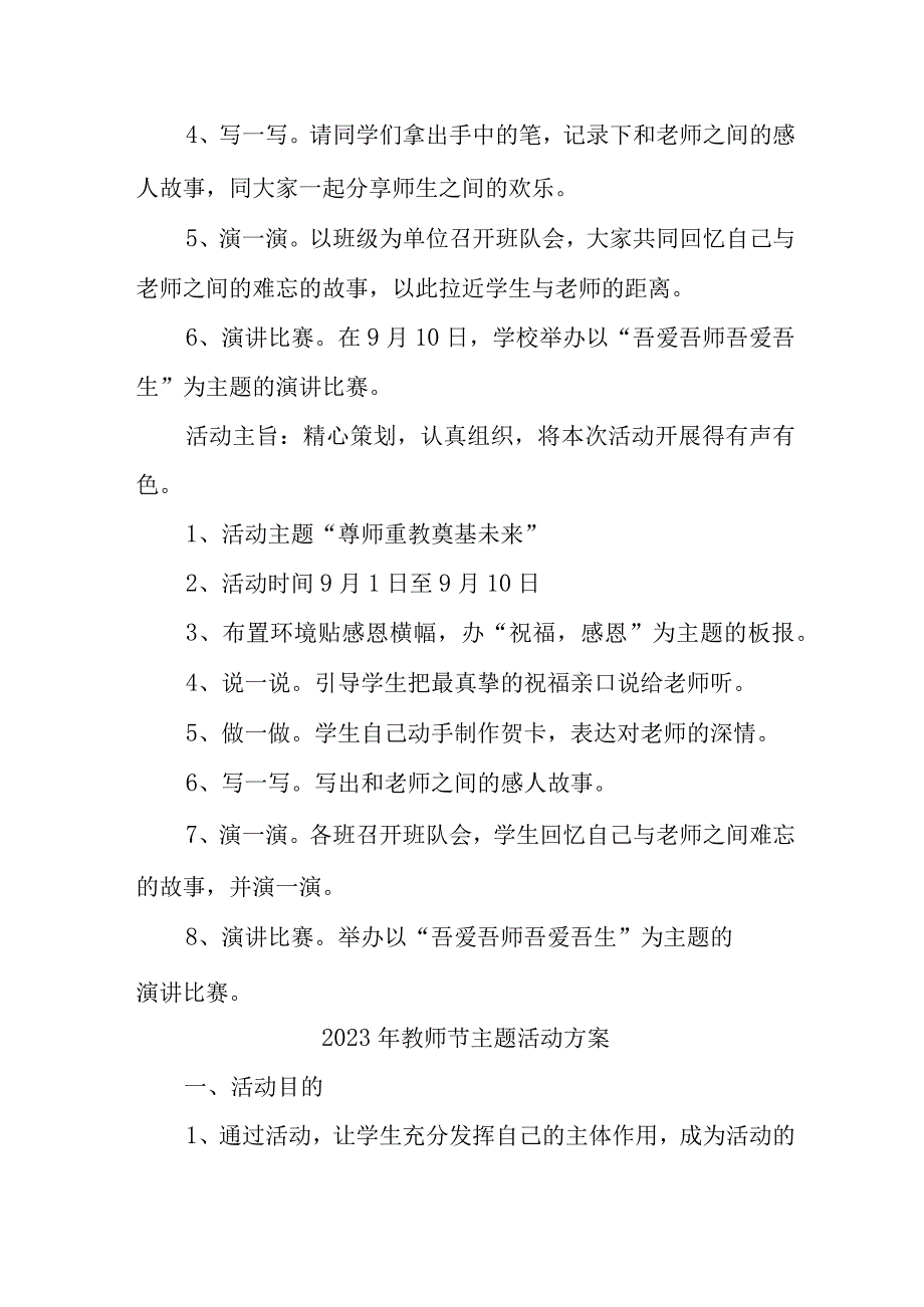 2023年教师节小学主题活动方案四篇 (合计).docx_第2页