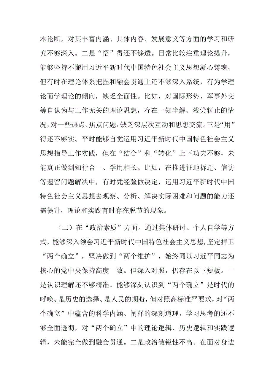 2023主题教育专题民主生活会对照检查材料二篇.docx_第2页