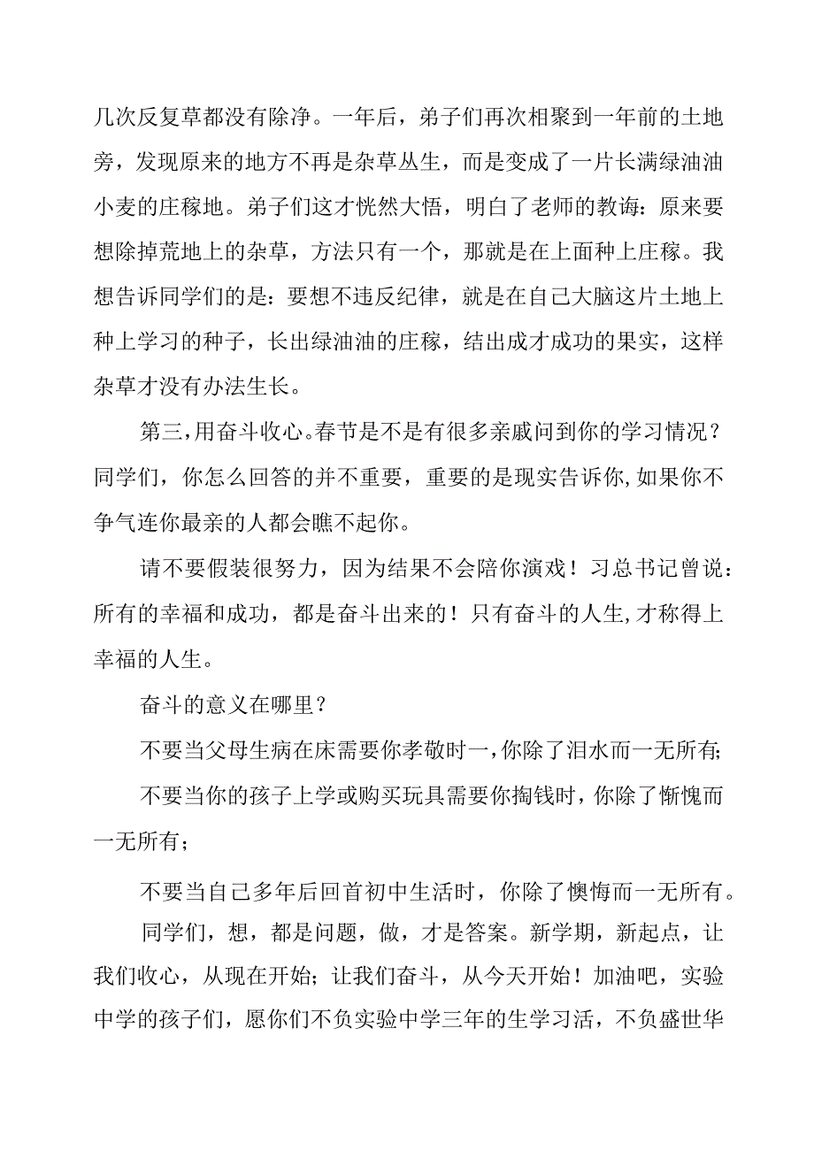 2023年开学第一次升旗仪式上的讲话.docx_第2页