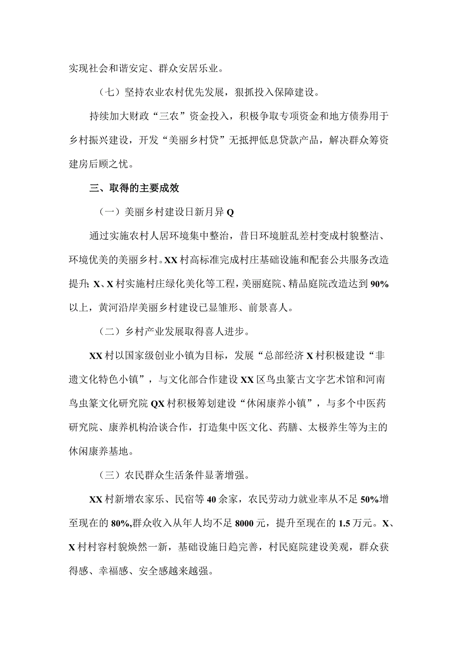 2023年实施乡村振兴工作情况报告.docx_第3页